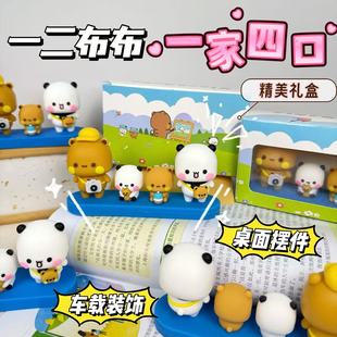 新年礼物一二布布糖糖嘟嘟一家四口三口摆件桌面车载装饰情侣送礼