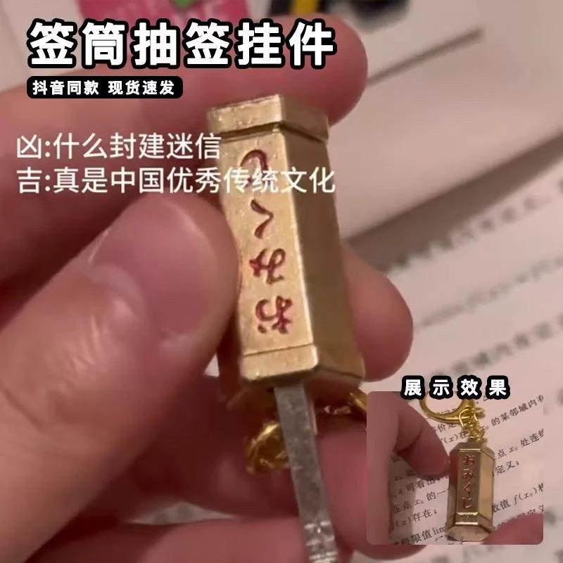 创意抽签挂件钥匙扣祈福求签筒可爱摇晃金属签筒抽签吉凶书包挂饰,节庆用品/礼品,钥匙扣,淘宝优惠券,粉丝福利购,淘宝优惠卷
