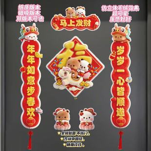 2026一二布布磁吸对联仿毛绒视觉感春节对联纸质过年喜庆新年装饰