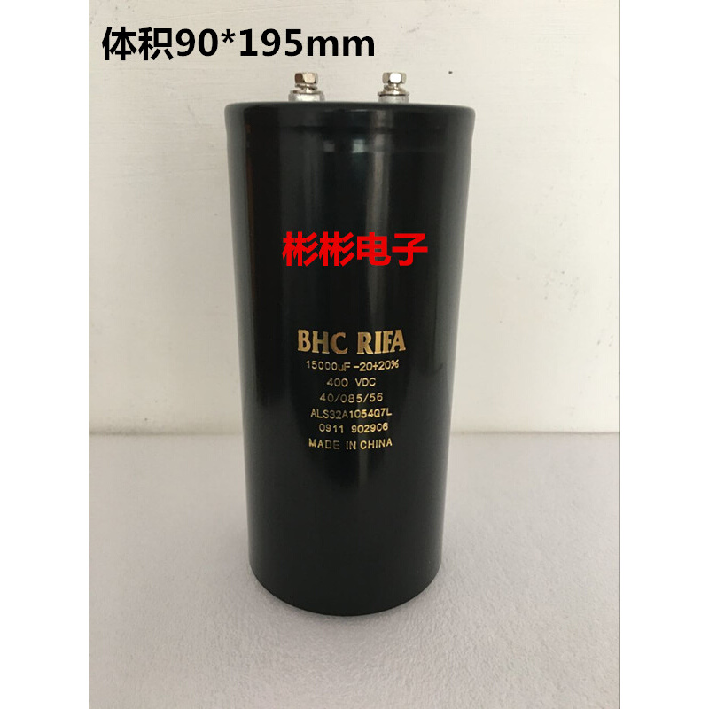 BHC RIFA 15000UF 400VDC 全新原装变频器螺丝脚电容器 90*195mm 彩妆/香水/美妆工具 化妆/美容工具 原图主图