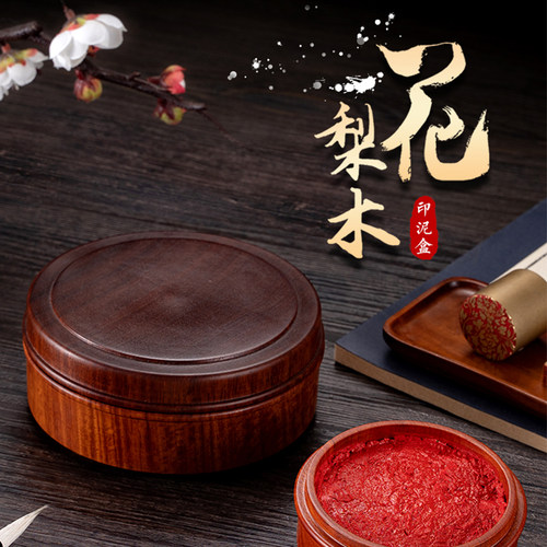 九千年缅甸花梨木高档印泥盒