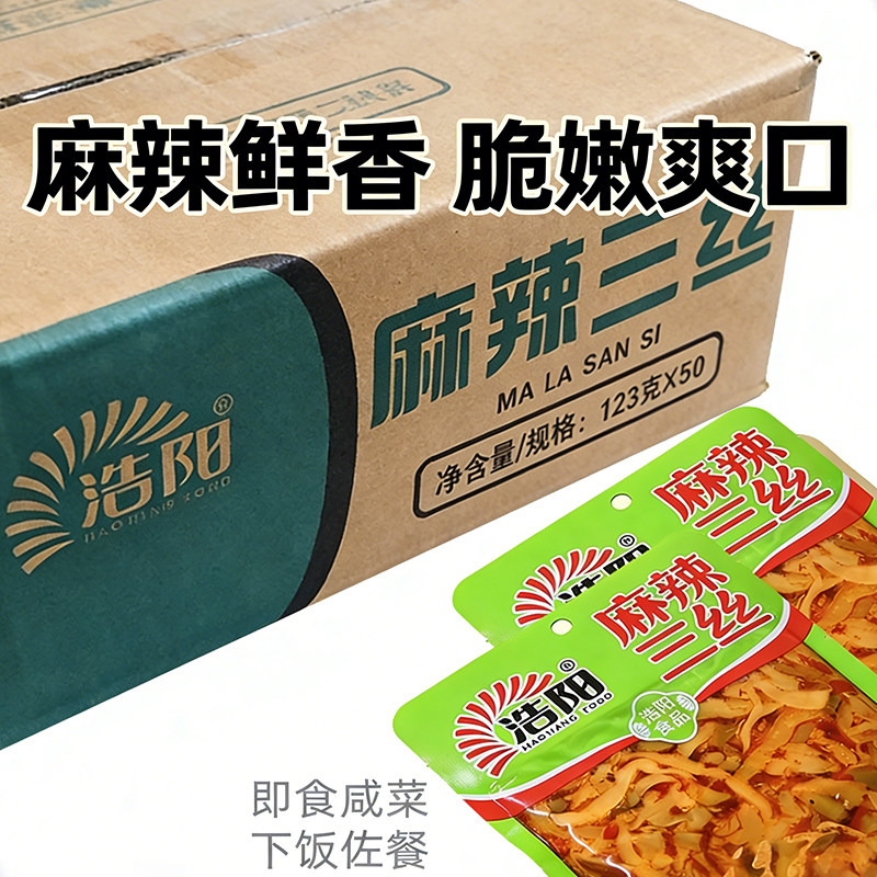正宗浩阳麻辣三丝123g50袋家用餐饮商用榨菜开胃开味佐餐酱腌咸菜
