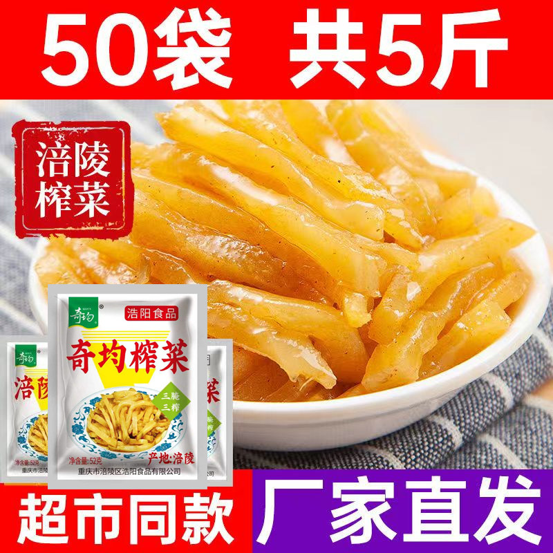 重庆涪陵榨菜丝50g*50袋装鲜香