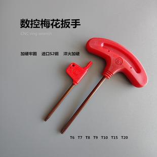 公制 T型T6 T20刀盘刀杆 扳手梅花螺丝用小红旗 T15 T10