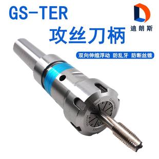 TER数控车床攻丝刀柄攻牙器伸缩浮动夹头防乱牙断丝锥夹具丝攻