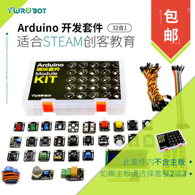 YwRobot传感器模块套件STEAM创客教育适用于arduinouno开发板热卖