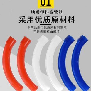 地暖管弯管器护弯护管卡地暖盘管弯管器 全新料护管卡 塑料弯管卡