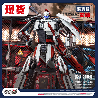Touchtoys055D玄螭变形机甲