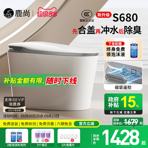 [国补15%]鹿尚S680智能马桶
