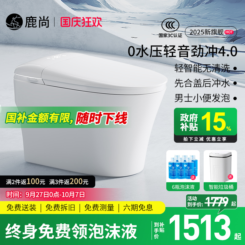 [国补15%]鹿尚S680Air智能马桶