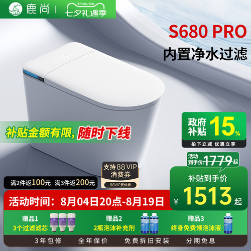 [国补15%]鹿尚S680PRO智能马桶