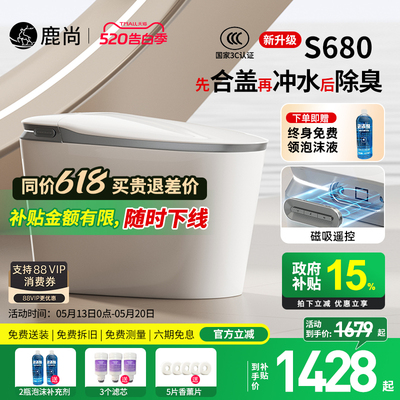 [国补15%]鹿尚S680智能马桶