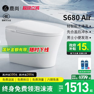 鹿尚S680Air智能马桶带水箱自动内置泡沫盾坐座便器 国补15%