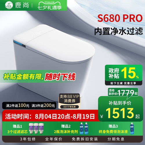 [国补15%]鹿尚S680PRO智能马桶