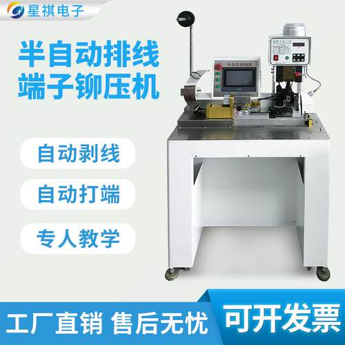 半自动排线端子机连剥带打压线机静音铆压机自动端子压接机