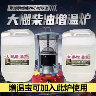 供应大棚液体增温宝 快速增温蔬菜养殖场增温油草莓大棚增温宝