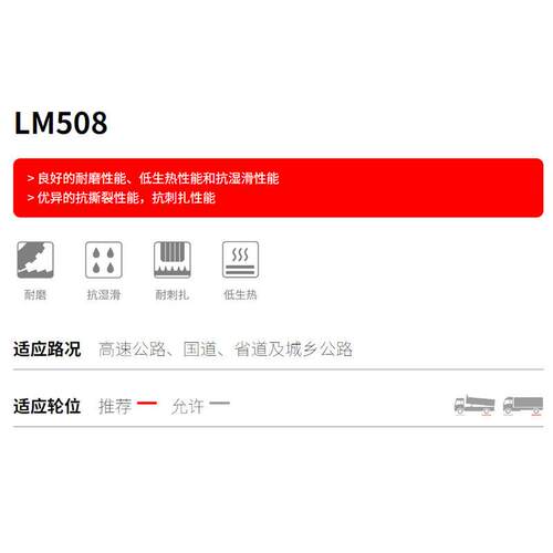 朝阳浪马轮胎285/70R19.5 LM508 途顺全钢丝 轻卡轮胎