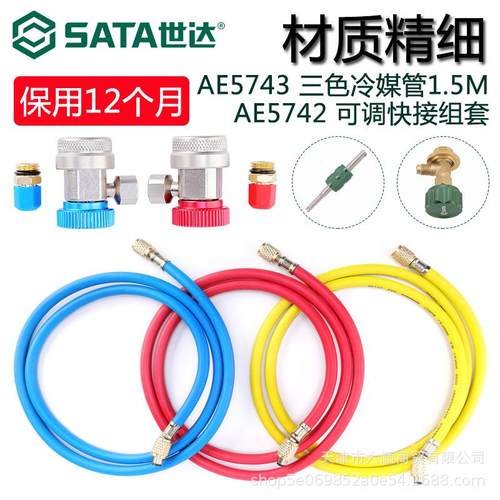 世达134a冷媒汽车空调抽真空加氟专用雪种充氟压力表加冷媒AE5741