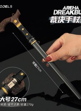 铄捷 暗区周边 大号多斯裁决手杖剑武器模型合金游戏实物道具收藏