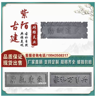 仿古门头门匾装饰砖雕门匾古建砖雕横版牌匾长方形砖雕牌匾字匾