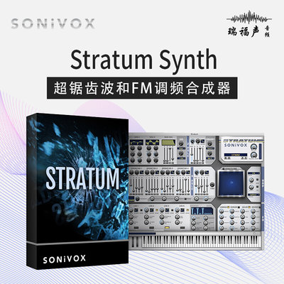 SONiVOX Stratum Synth 锯齿波和调频合成器正版插件音色