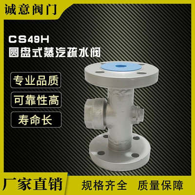 热动力疏水阀CS49H-16C圆盘式蒸汽疏水阀CS49H铸钢法兰疏水器