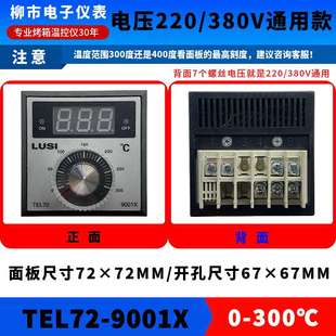 仪表TEL72 0浙江柳市电子 901X电饼档烤箱温控9001X3恒联烤箱温控