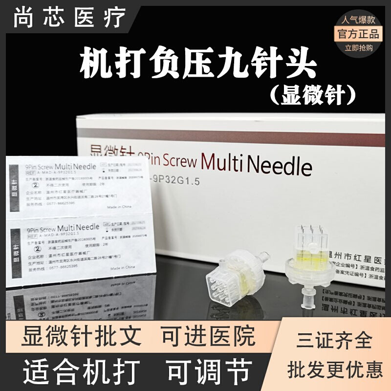 32G超细小针头水光手工打5五针头1.5mm负压九针头9机打通用可调节