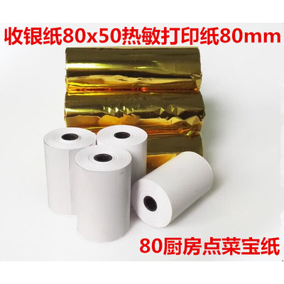 适用Icod/研科数码 T90高端厨房 80mm热敏打印纸水台厨房打单纸