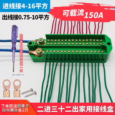 二进三十二出接线盒接线端子排电线分路器家用端子电工分线盒器