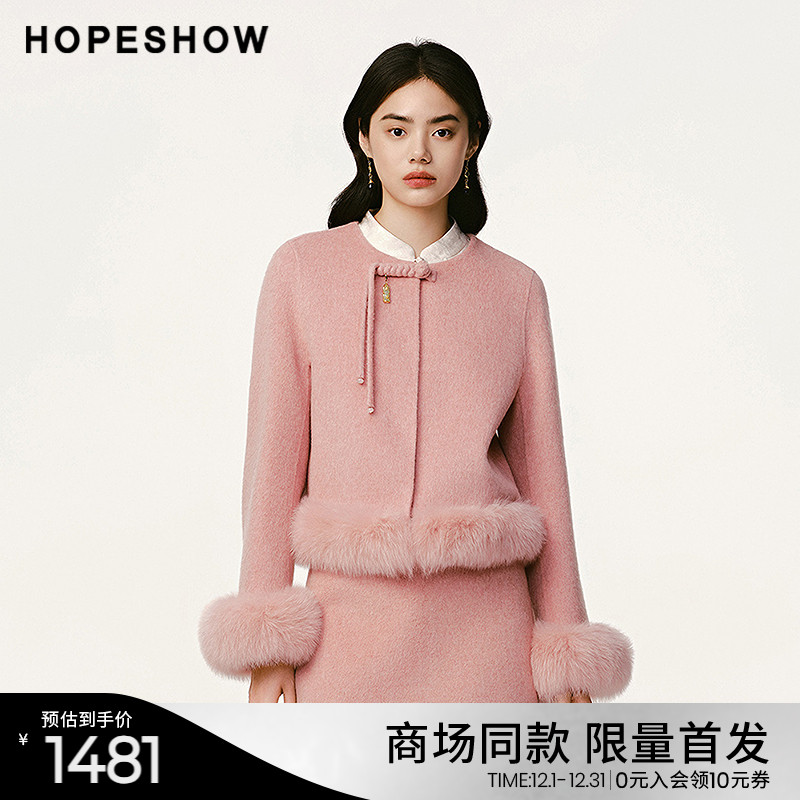 红袖商场同款HOPESHOW2024冬新款女装国风盘扣可拆狐狸毛毛呢外套
