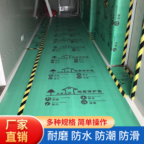 装修地面保护膜瓷砖加厚耐