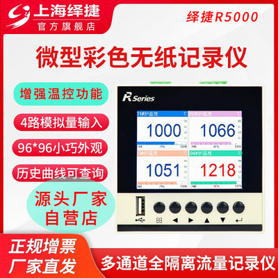 绎捷无纸记录仪隔离4路多通道工业级温度巡检电流电压力液位温控