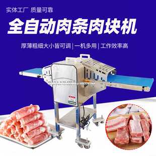 厂家销售商用黄喉切块机 大块肉开片机 辣味烧肉切条机