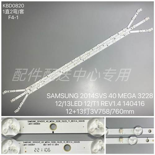 3条*40寸 12 13弯曲 中间接口 LM41-00090X LM41-00090Y灯条