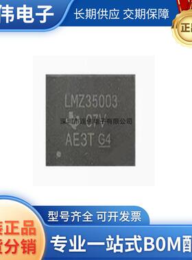 新货 LMZ35003RKGR LMZ35003RKGT 电源芯片 QFN-41(9x11)LMZ35003