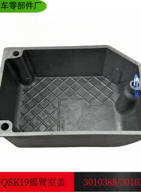 重庆康明斯CCEC发动机配件K50/K19/K38摇臂室盖3010388/3010247