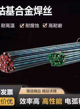 司太立钴基焊丝Stellite6 12号D802钴基堆焊焊条S111 112钴基铸棒