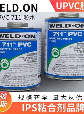 爱亚斯IPS工业711胶水灰色WELD ON化工管专用胶水威特安911工业