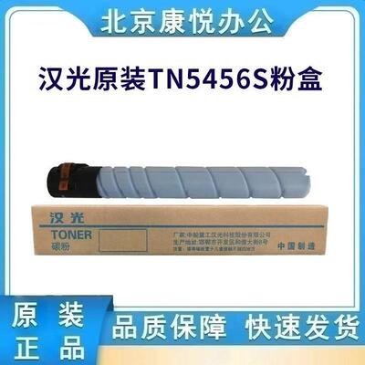 汉光联创原装TN5456s碳粉墨粉盒适用FC5456S/5556S/5656S打印机