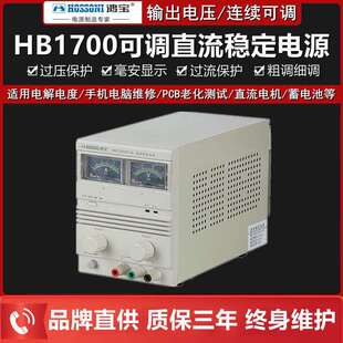 鸿宝直流电源HB17300SC5A/3A/2A/1A 30V可调直流维修开关数显电源