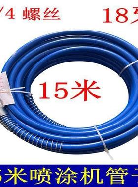 【货号07550】15米喷涂机纤维高压管喷涂机管子管子喷涂机配件