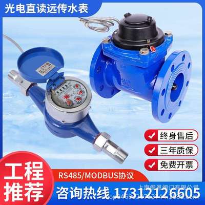 国标铸铁螺纹法兰光电RS485MODBUS通信二次显示电脑抄表远传水表