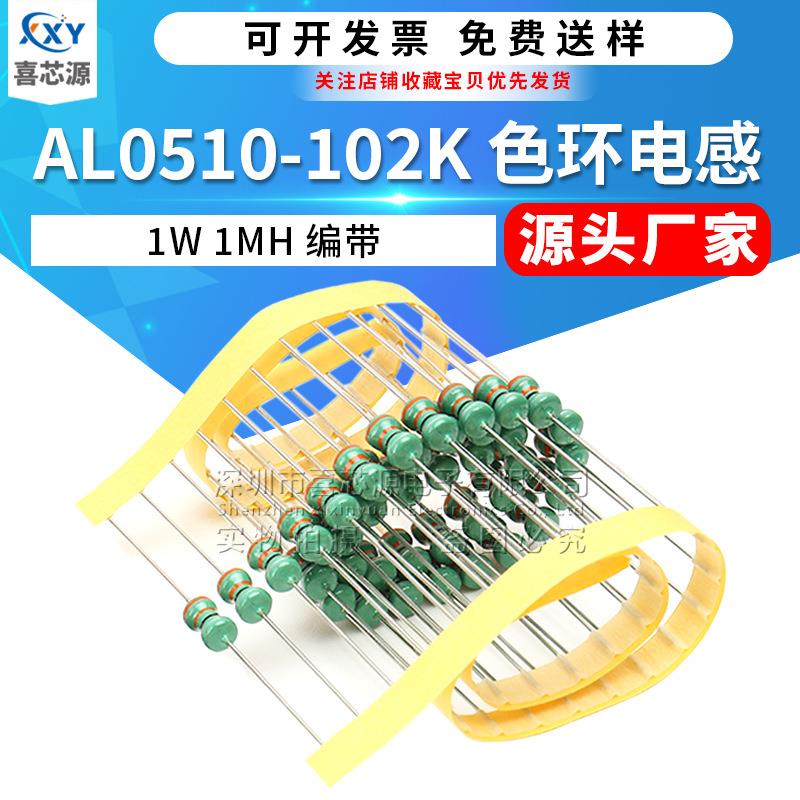 源头厂家 AL0510-102K直插色环电感 1W 1MH 102K欧电阻式色码电感