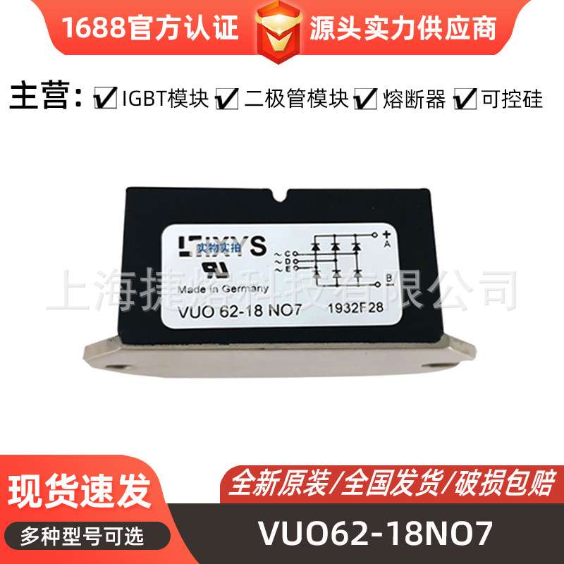 VUO62-18NO7  VUO62-14NO7整流桥模块 整流二极管 电子元器件