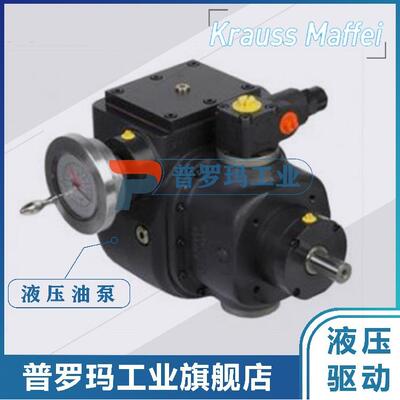 德国Krauss Maffei克劳斯玛非 计量泵 柱塞泵KM-HPP 12 KM-HPP 28