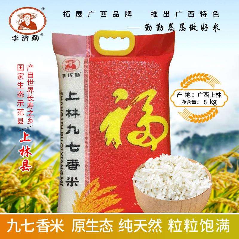 广西大米上林九七10斤软糯高营养长粒香大米5kg真空2024新米丝苗