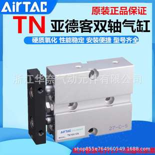 AirTac亞德客雙軸氣缸TN32X10X20X30X40X50X60X70X80X90X100S