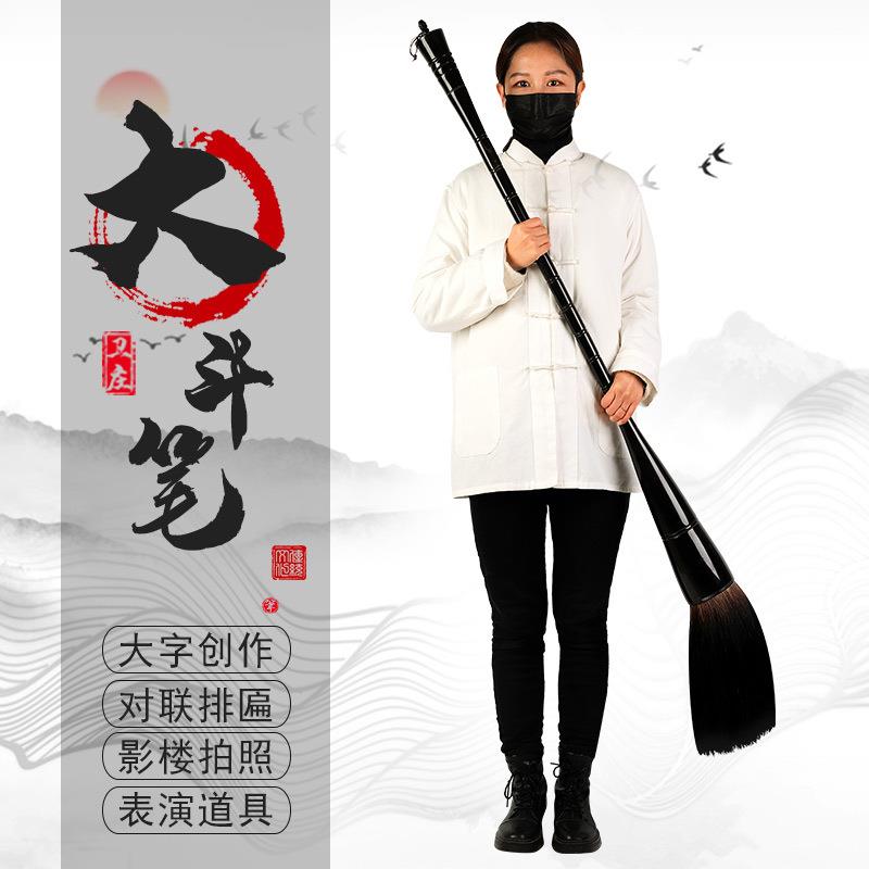 1.5米大号写大字摆设拍照悬挂书法黑色牛角地书散王毛笔斗笔