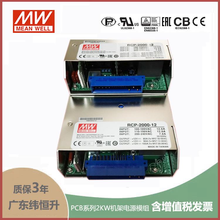 RCP-2000-12 2000W 12V 输出带PFC功能明纬1U机架电源模组
